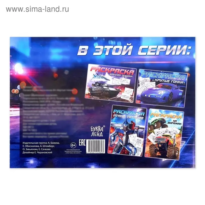 Раскраска для мальчиков &laquo;Крутые гонки&raquo;, 16 стр., А4