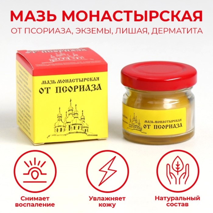 Мазь монастырская &laquo;От псориаза&raquo;, 25 мл
