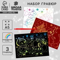 Гравюра на новый год &laquo;Ёлка&raquo;, А5, 3 шт