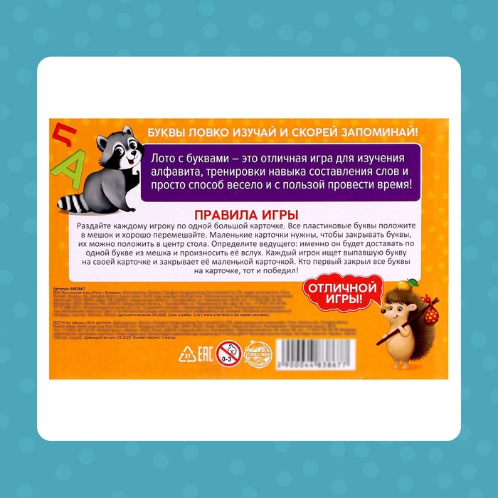 Настольная игра &laquo;Лото с буквами&raquo;, 2-5 игроков, 3+