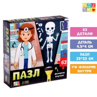 Пазл с фонариком &laquo;Кабинет врача&raquo;, 63 детали