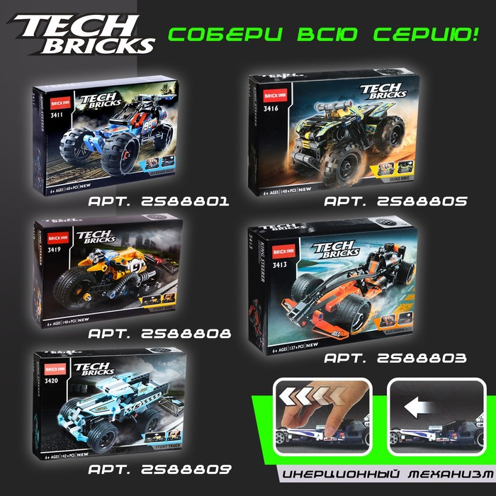 Конструктор с инерционным механизмом &laquo;Джип-Ралли&raquo;, 148 деталей