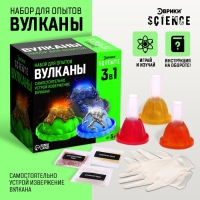 Набор для опытов &laquo;Вулканы&raquo;, 3 в 1