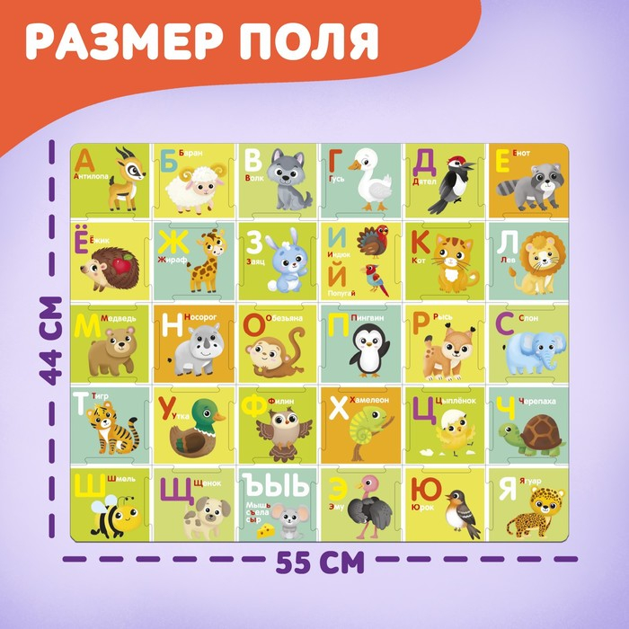 Напольный пазл &laquo;Собираем алфавит&raquo;