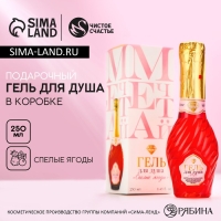 Гель для душа во флаконе мондоро &laquo;Мечтай!&raquo;, 250 мл, аромат спелой ягоды, Новый Год