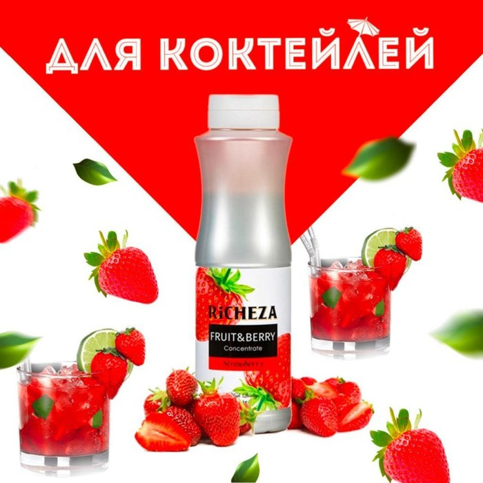 Концентрат RiCHEZA &laquo;Клубника&raquo;, 1000 г