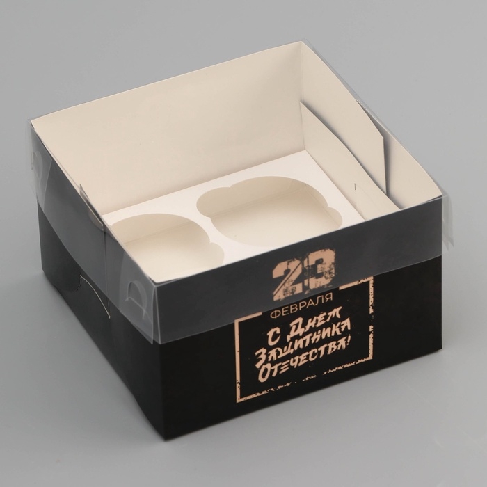 Коробка для 4 капкейка с прозрачной крышкой, "С днем защитника Отечества", 16 &times; 16 &times; 10 см, кондитерская упаковка