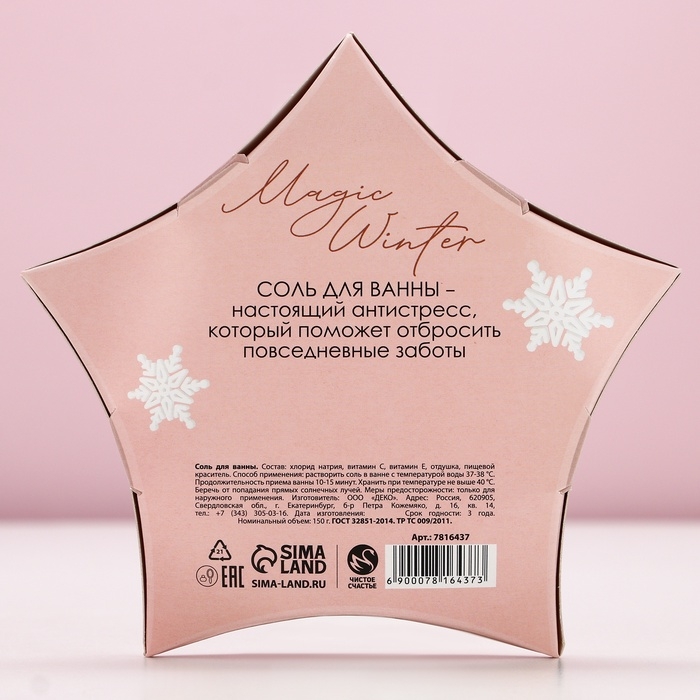 Соль для ванны &laquo;Верь в мечту!&raquo;, 150 г, аромат ягодный, Новый Год