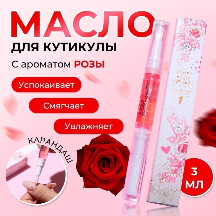 Масло для кутикулы в карандаше &laquo;Роза&raquo;