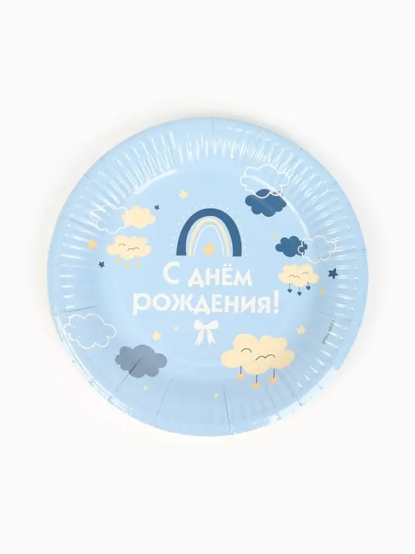 Тарелка одноразовая бумажная &laquo;С Днём рождения&raquo;, голубая, 18 см