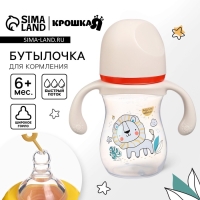 Бутылочка для кормления Крошка Я &laquo;Baby time collection&raquo;, широкое горло, от 6 мес., 240 мл, цвет бежевый