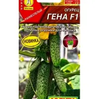 Семена Огурец Гена F1 Парт, Ц/П,10 шт.