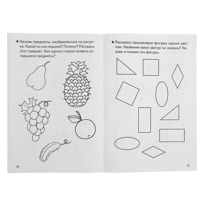 Рабочая тетрадь для детей 3-4 лет &laquo;Развиваем внимание и логическое мышление&raquo;, Бортникова Е.