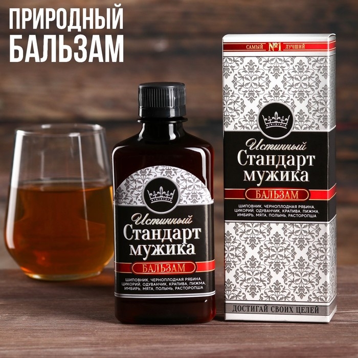 Природный бальзам &laquo;Стандарт мужика&raquo;, 250 мл.