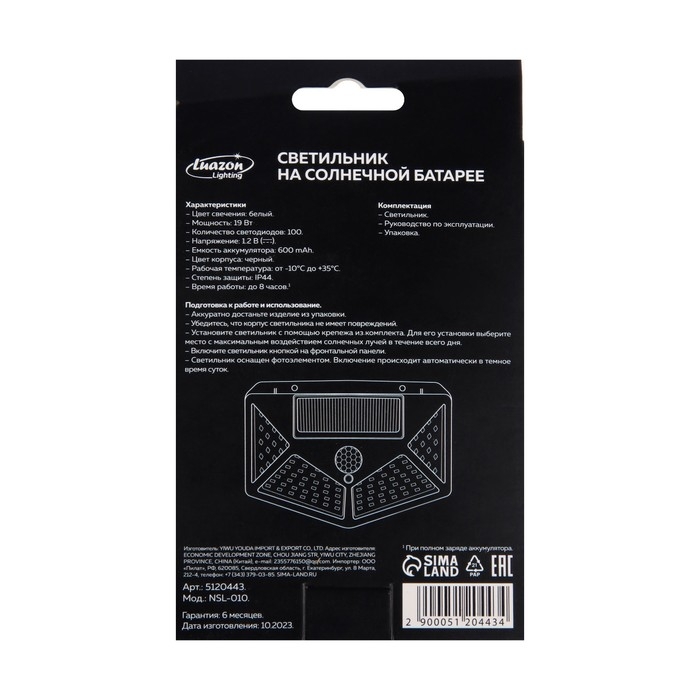 Садовый светильник на солнечной батарее, накладной, 13&times;9.5&times;5.5 см, 100 LED, свечение белое