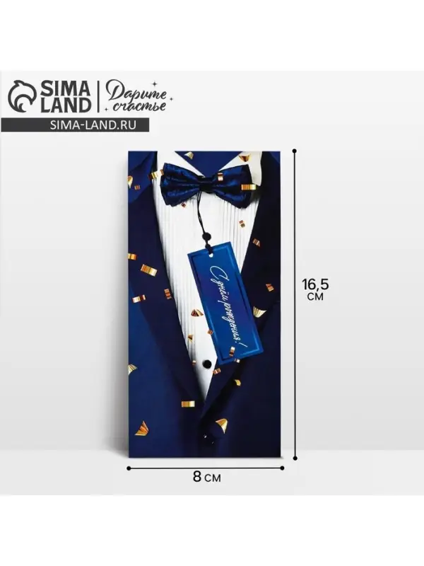 Конверт для денег &laquo;С днем рождения&raquo;, 16.5&times;8 см