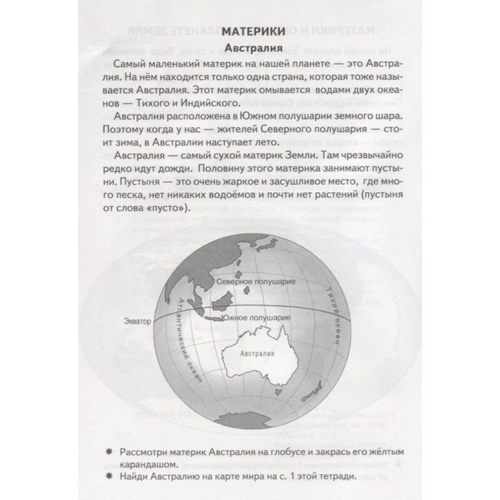 Рабочая тетрадь для детей 6-7 лет &laquo;Знакомимся с окружающим миром&raquo;, Бортникова Е. Ф.