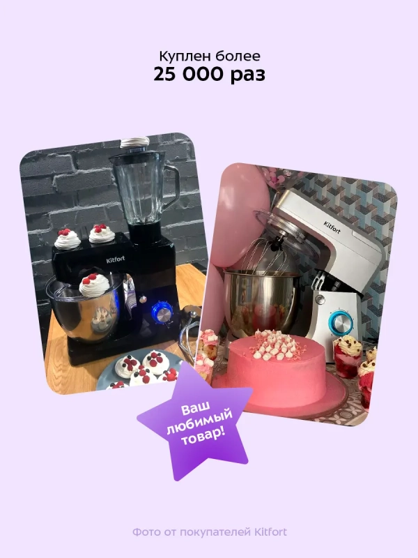 Мощный планетарный миксер с чашей 6.5 литр КТ-1339