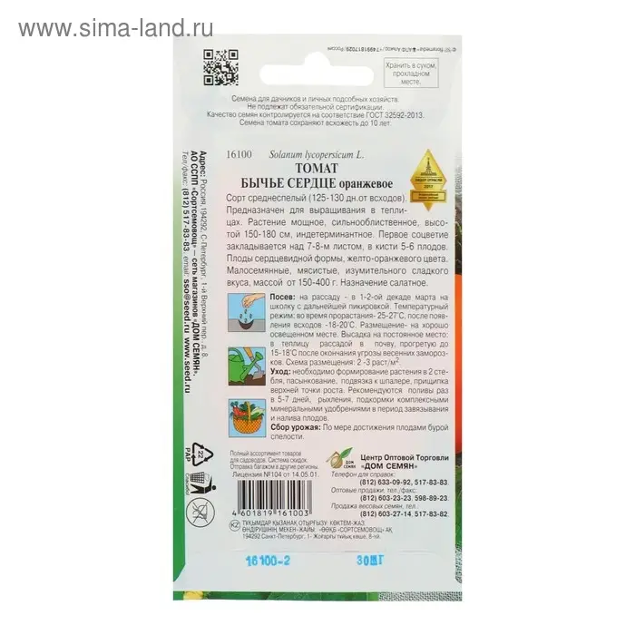 Семена Томат "Бычье сердце" оранжевый, Дом семян, среднеспелый,  30 шт