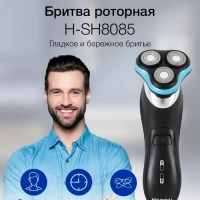 Бритва роторная H-SH8085 черный