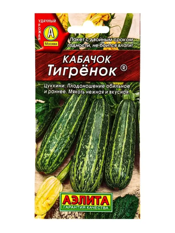 Семена Кабачок цуккини Тигренок , Ц/П,1 г