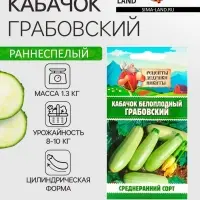 Семена Кабачок белоплодный "Грабовский", 0,5 г