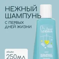 Шампунь для очищения волос малыша Baby Balance нежный, 250 мл ﻿
