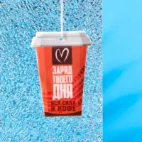 Ароматизатор подвесной Grand Caratt Стаканчик, Кофе, картонный