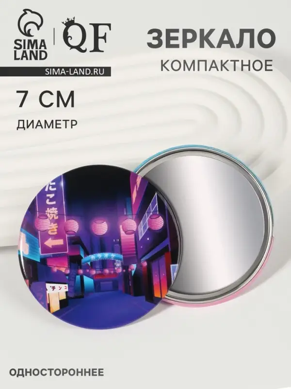 Зеркало карманное &laquo;Город&raquo;, d=7 см, разноцветное