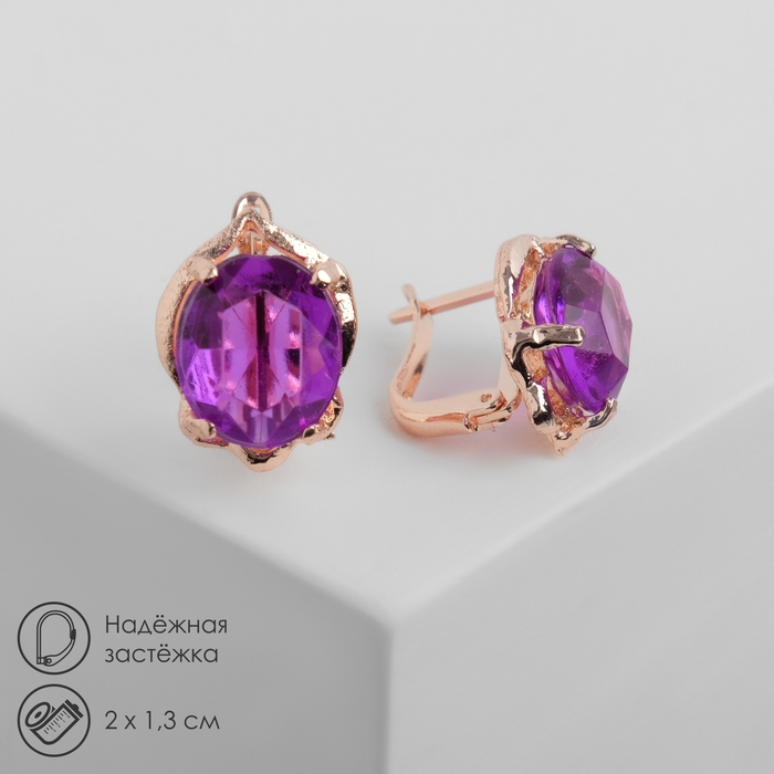 Серьги со стразами &laquo;Эдель&raquo; овальчик, цвет фиолетовый в золоте