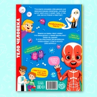 Энциклопедия в твёрдом переплёте &laquo;Тело человека&raquo;, 48 стр.