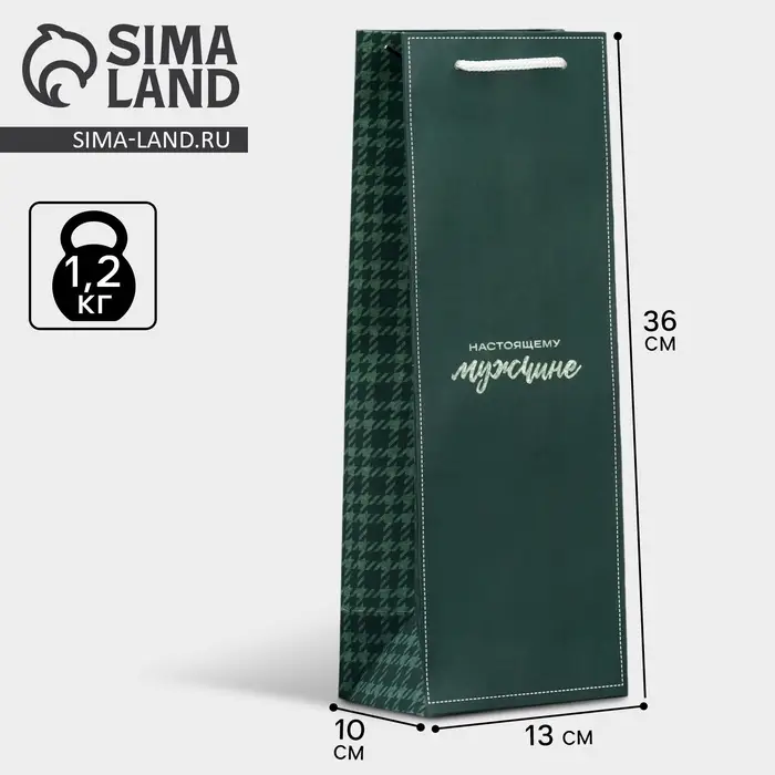 Пакет подарочный под бутылку, упаковка, &laquo;Мужчине&raquo;, 36 х 13 х 10 см