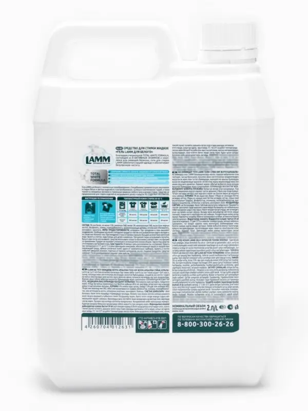 Гель для стирки LAMM для белого, 2 л