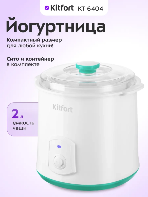 Йогуртница электрическая КТ-6404 - 20 Вт