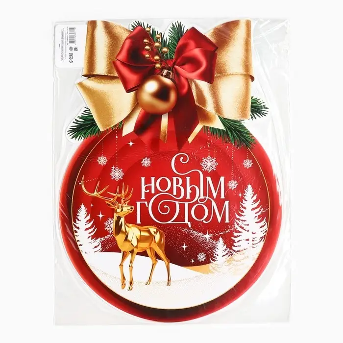Плакат &laquo;Новогодняя коллекция: С новым годом&raquo;, шар