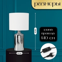 Настольная лампа с абажуром RISALUX &laquo;Слинг&raquo;, Е27, 40 Вт, хром, 30&times;30&times;58 см