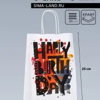 Пакет крафт &laquo;С днём рождения!&raquo;, 18&times;8&times;25 см