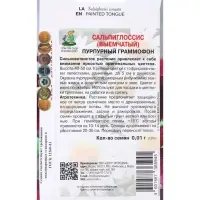 Семена цветов Сальпиглоссис Пурпурный граммофон, 0,01гр