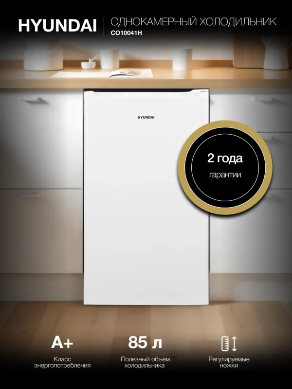 Холодильник CO10041H 1-нокамерн. белый