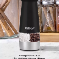 Мельница для специй электрическая для соли и перца КТ-6013
