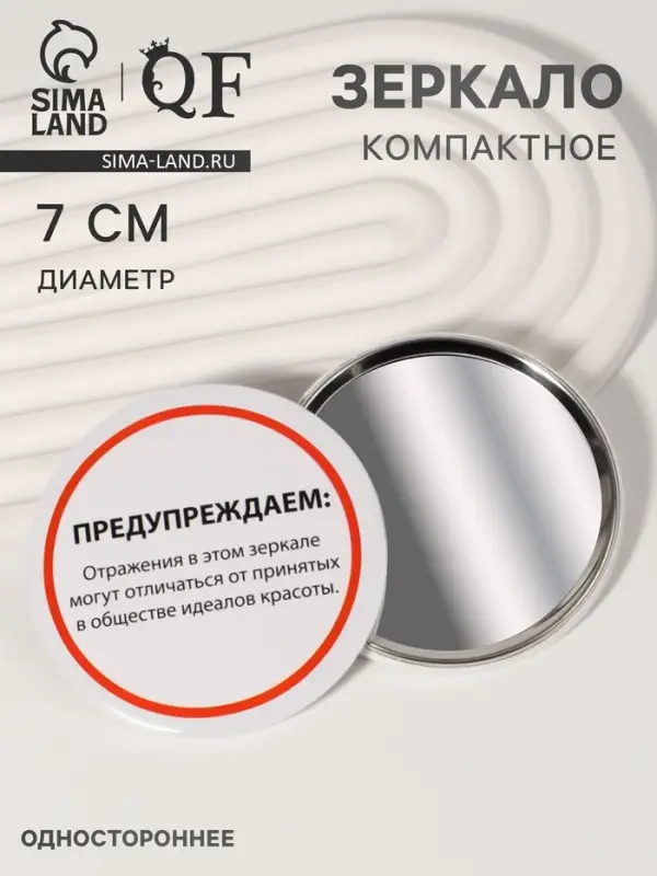 Зеркало карманное &laquo;Предупреждение&raquo;, d=7 см, белое