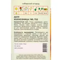 Семена Дыня "Колхозница 749/753" 10 шт