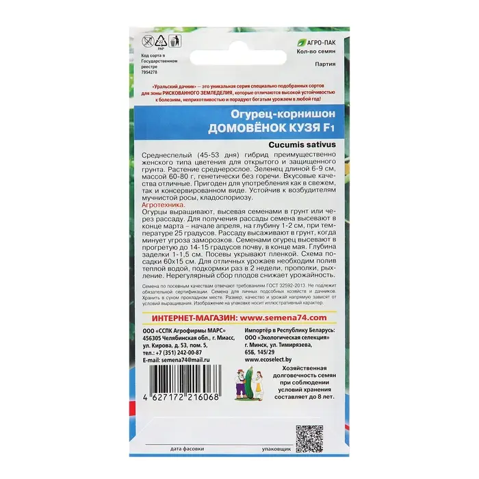 Семена Огурец "Домовёнок Кузя", 10 шт