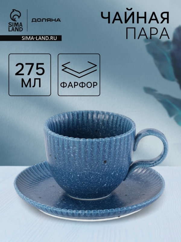 Чайная пара Доляна &laquo;Коралл&raquo;, кружка 275 мл, блюдце 15.9&times;15.9 см, керамика, синяя