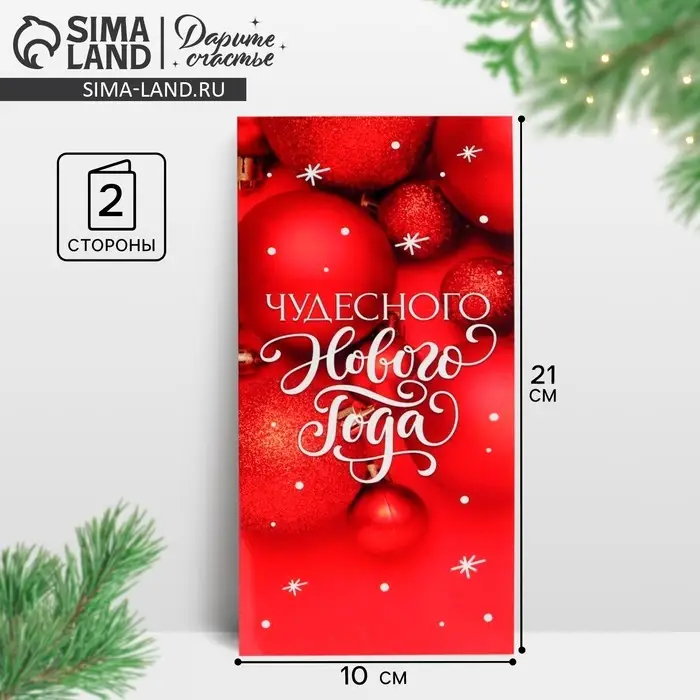 Открытка евро &laquo;Чудесного Нового года&raquo;, красный, 10 х 21 см