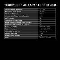 Пылесос HYV-B1570 1,5 1800Вт красный