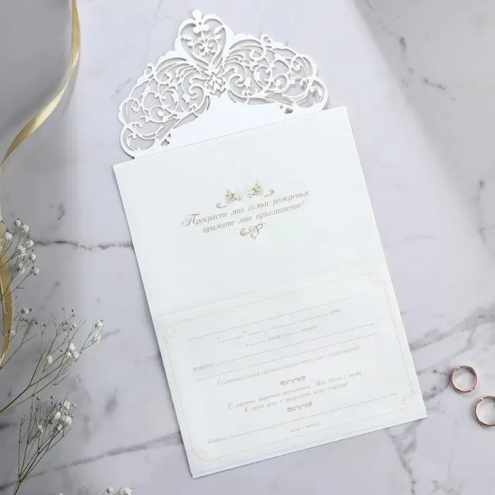 Приглашение на свадьбу &laquo;Прекрасен миг семьи рожденья...&raquo;, 18 х 12,7 см