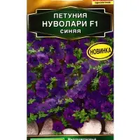 Семена цветов Петуния Нуволари F1 полуампельная синяя  (драже) С. Farao , Ц/П,5 шт.