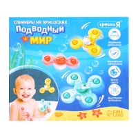 Спиннеры на присосках &laquo;Подводный мир&raquo;, для купания в ванной, 3 шт.