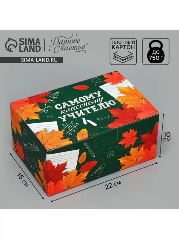 Коробка подарочная сборная, упаковка, &laquo;Классному учителю&raquo;, 22 х 15 х 10 см